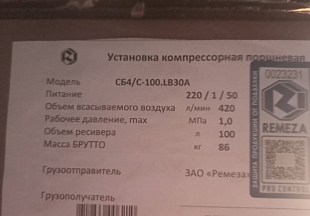 Отгрузка поршневого компрессора Remeza СБ4/С-100.LB30 в г. Красноярск